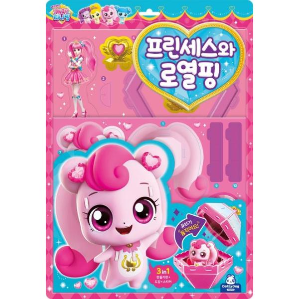 「キャッチ！ティニピン」プリンセスとロイヤルピン（ペーパークラフト）