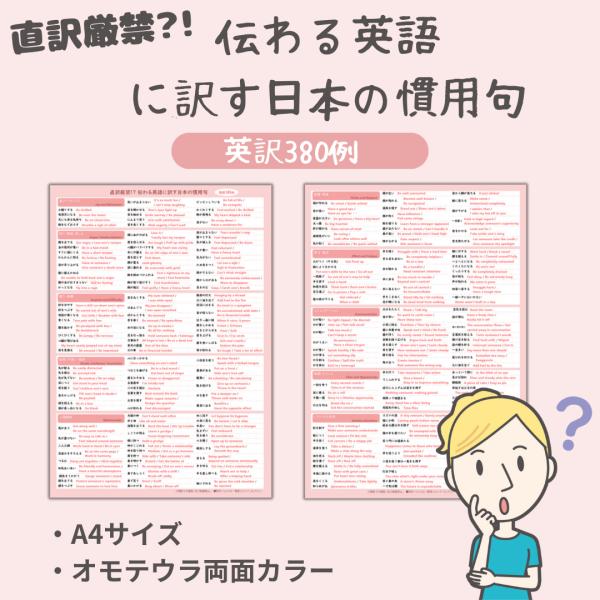 [Release date: March 26, 2025]【特長】  ・日本語の慣用句を直訳ではなく自然な英語で表現  ・英訳380例をジャンル別に収録  ・赤シート対応で暗記学習にも最適  ・英語学習者、教師、通訳者にもおすすめ  ・プ...