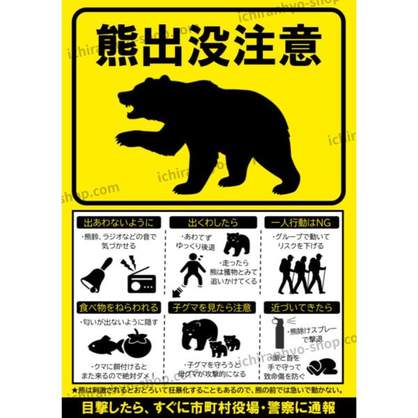 [Release date: August 27, 2025]・クマ遭遇時の行動をイラストでわかりやすくまとめた注意喚起ポスター・A4サイズ（タテ型・ヨコ型）の2種類を収録・UVカット・防水ラミネート加工で屋外設置も安心・両面掲示対応で複数...