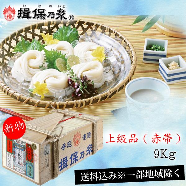 揖保乃糸　上級品　計9kg 揖保乃糸 上級品 1箱 9kg 素麺 【公式通販】