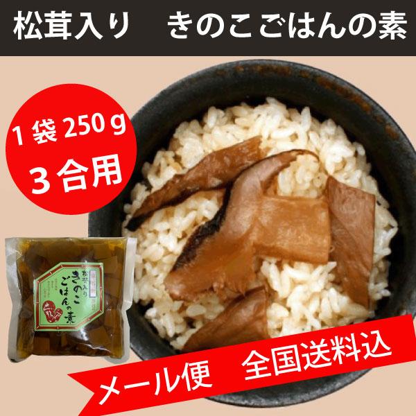 米3合とあわせて炊くと出来上がる炊きこみご飯の素。具材は松茸ときのこ(エリンギ、ひらたけ)　のみで、上品な味と香りはもちろんのこと、さらに味わいをひき立てるよう2種類の醤油と鰹の香りをうまく調味しただしを加えました。《お召し上がり方》・お米...
