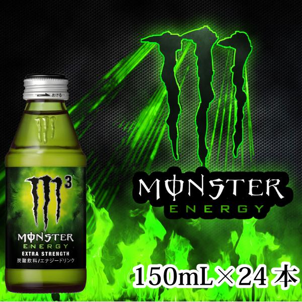 MONSTER ENERGY モンスターエナジーM3 150ml瓶×24本 1ケース MONSTER ENERGY モンスターエナジーM3 150ml瓶×24本 1ケース
