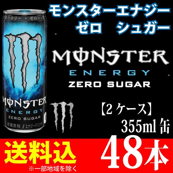MONSTER ENERGY モンスターエナジー ゼロシュガー 355ml×48本 MONSTER ENERGY モンスターエナジー ゼロシュガー 355ml×48本