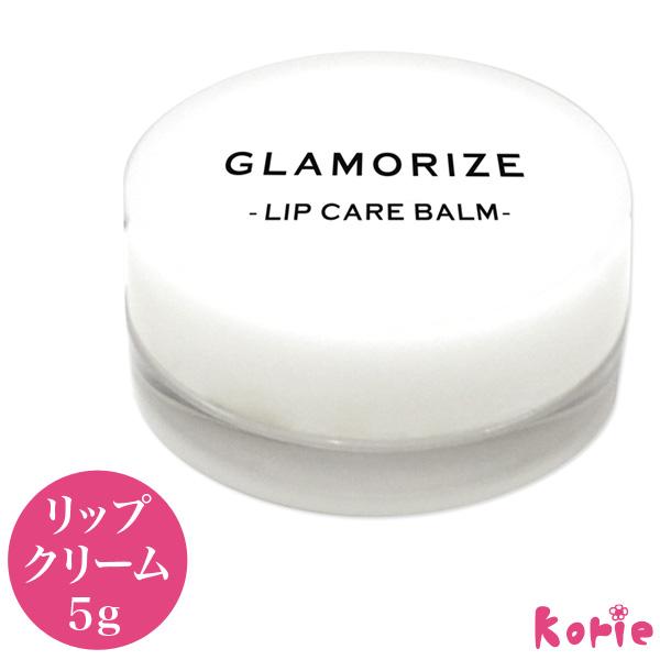 唇専用美容液 Glamorize Lip Care Balm 5g リップケア バーム リップクリーム 冬 乾燥 メール便可 G Lc まつげエクステ 美容商材 Korie 通販 Yahoo ショッピング