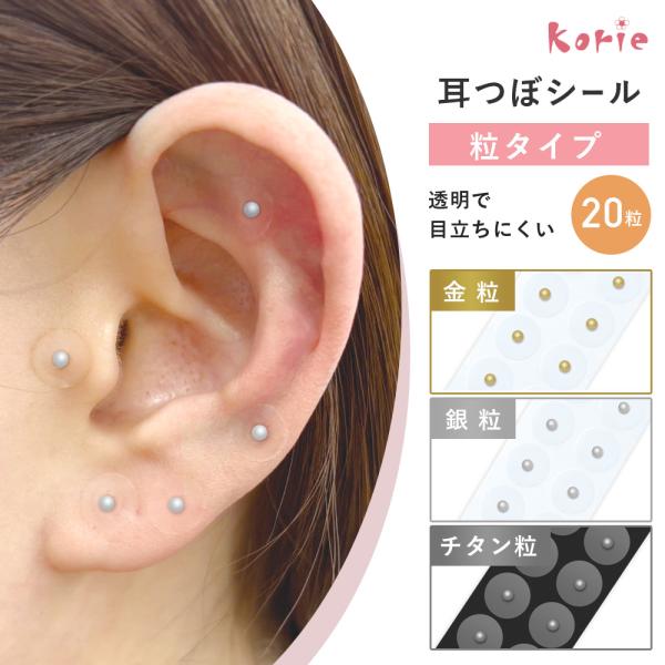 【製品特徴】20粒の耳つぼシートです。３種類からお選びいただけます。・金属アレルギーでも安心なチタン粒・弱い刺激の金粒・酸化しにくい銀粒返品・交換は出来ませんので、ご了承の上ご注文ください。【使用方法】そっと台紙から剥がし、お好みのツボに貼...