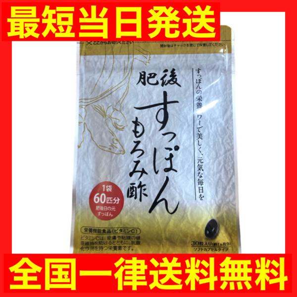 ゆめや 肥後すっぽんもろみ酢 30粒 - ダイエット食品