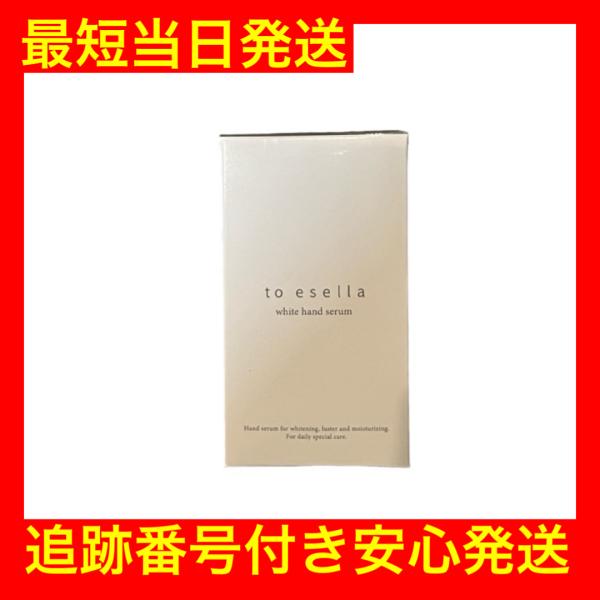 〇商品説明気になる手の悩みに根本からアプローチ！〇ご使用方法出来るだけ長い時間をお肌にとどめておけるように就寝前に1回ご使用ください。その後、普段使われているハンドクリームで保護することで、より実感が高まります。〇内容量20mL