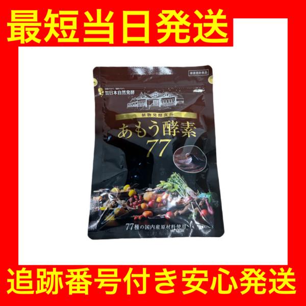 あもう酵素77 植物発酵食品 3.6g×31包 ダイエット 酵素 あもう酵素77 植物発酵食品 3.6g×31包 ダイエット 酵素