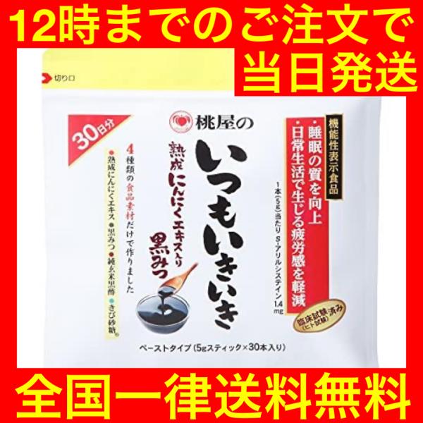 【未開封】桃屋のいつもいきいき　三袋セット 桃屋 桃屋のいつもいきいき ペーストタイプ 30本入 : こりき丸 - 通販