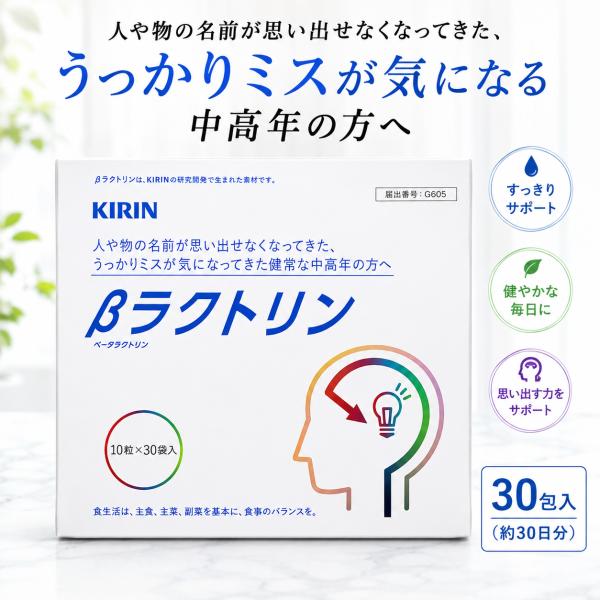 βラクトリン 240mg×10粒×30袋（約30日分目安) 記憶力 物忘れ ベータラクトリン