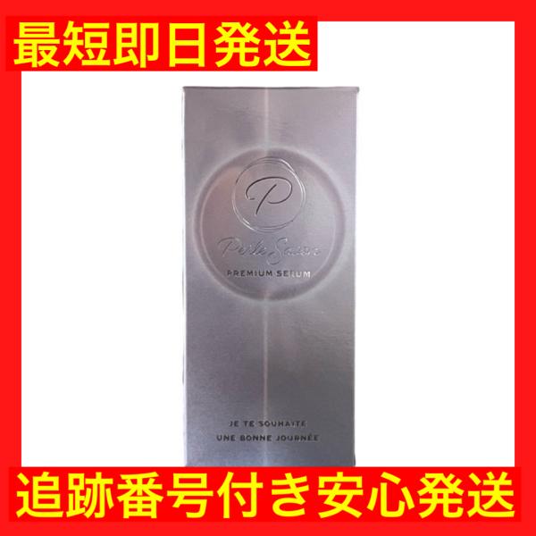 ペルルセボン 美容液 Perle Savon Premium Serum 　3個 公式】美容液 Perle Savon Premium Serum ペルルセボンセラム