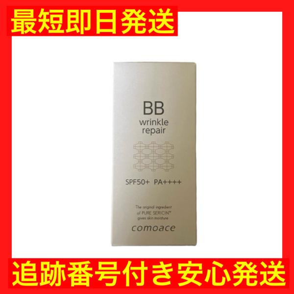 コモエース リンクルリペアBB 30g 未開封