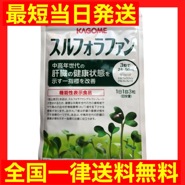 カゴメの植物性サプリメント「スルフォラファン」、93粒となります。多忙な毎日で生活習慣が気になる方や健康的に過ごしたい方におすすめのサプリメント。ブロッコリースプラウトやデキストリン配合です。■ご注文に際し、下記事項およびストア情報のお買い...