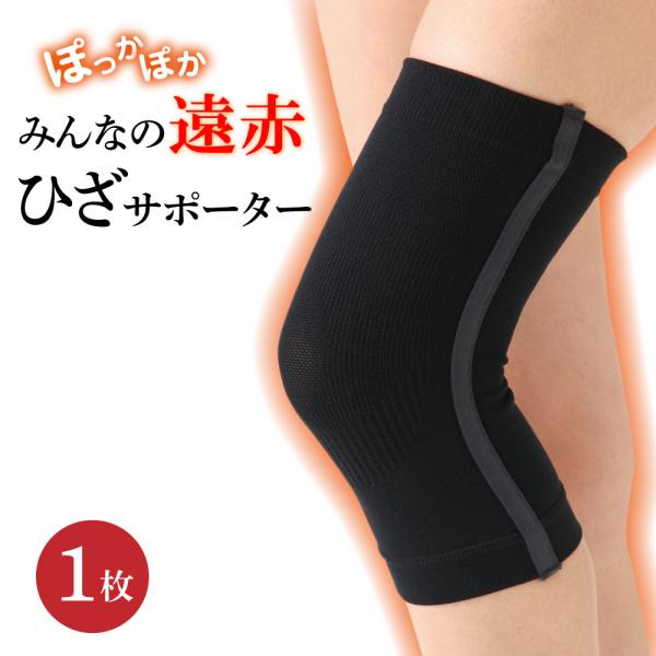 あったか 遠赤外線 膝 サポーター 日本製 保温 膝痛 1枚 片足分 男女兼用 温活 冬 秋 膝 曲げる ひざ 膝対策 :115079101:GREEN BASE グリーンベース 通販 〈スーパーセール対象商品〉訳ありひざサポーター訳あり 保温 ひざ用 Mサイズ 送料無料 部分パイル アウトラスト オールシーズン 温かい 柔らかい 数量限定 新生
