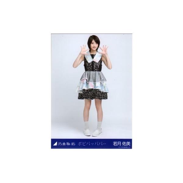 乃木坂46 月別 生写真 ポピパッパパー 若月佑美 ヒキ Buyee Buyee Japanese Proxy Service Buy From Japan Bot Online