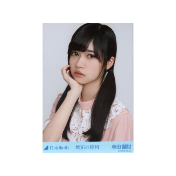 乃木坂46 月別 生写真 嫉妬の権利 寺田蘭世 ヨリ Buyee Buyee Japanese Proxy Service Buy From Japan Bot Online