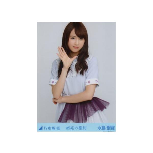 乃木坂46 月別 生写真 嫉妬の権利 永島聖羅 チュウ Buyee Buyee Japanese Proxy Service Buy From Japan Bot Online