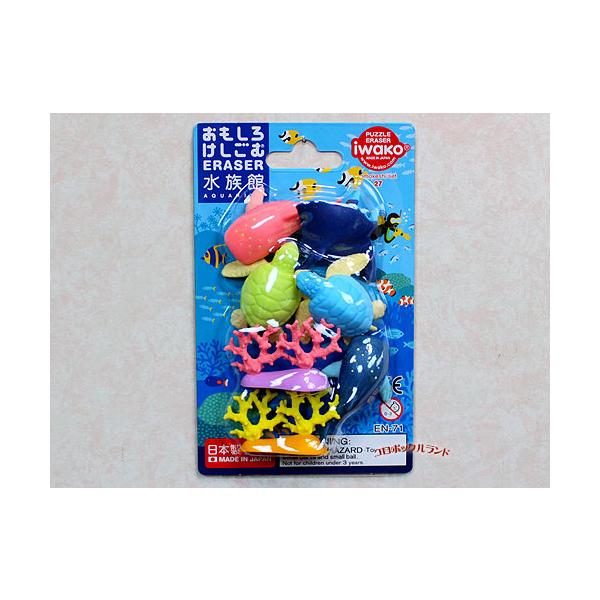 イワコーおもしろ消しゴム(水族館） : コロボックルランド ヤフー店