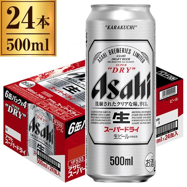 アサヒ スーパードライ 500ml 1ケース 24本 ２箱まで1個口発送可