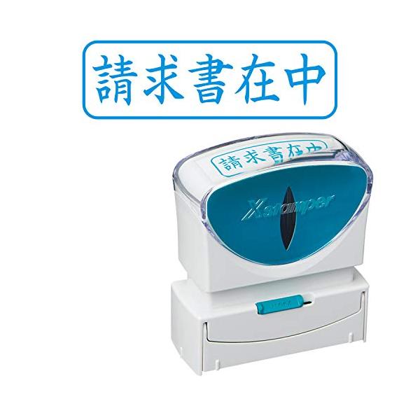 シャチハタ スタンプ ビジネス用 キャップレス B型 藍 請求書在中 ヨコ X2-B-011H3