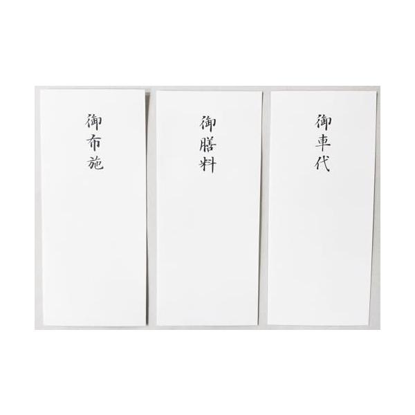 儀礼用封筒 奉書紙 御布施 御車代 御膳料