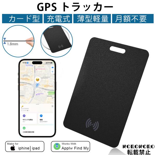 紛失防止タグ 【スマートトラッカー+カード型 Smart Card】 追跡タグ 小型発信機 忘れ物防止 探し物発見器 探し物/スマホが見つかる 紛失防止トラッカー 充電できる 超薄さ 軽量 持ち運びに便利 キーファインダー 子供/犬/猫/ス...