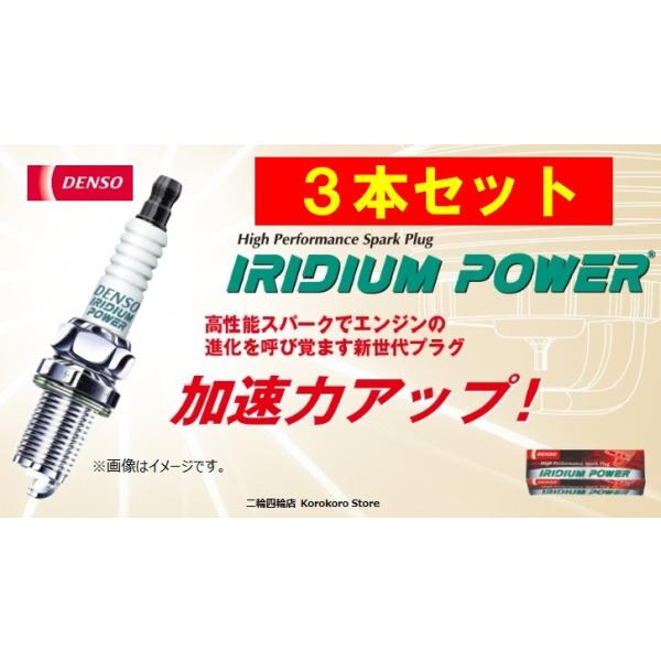 【３本セット】デンソー イリジウムパワープラグ IXUH20I V9110-5354 (267700-8171)