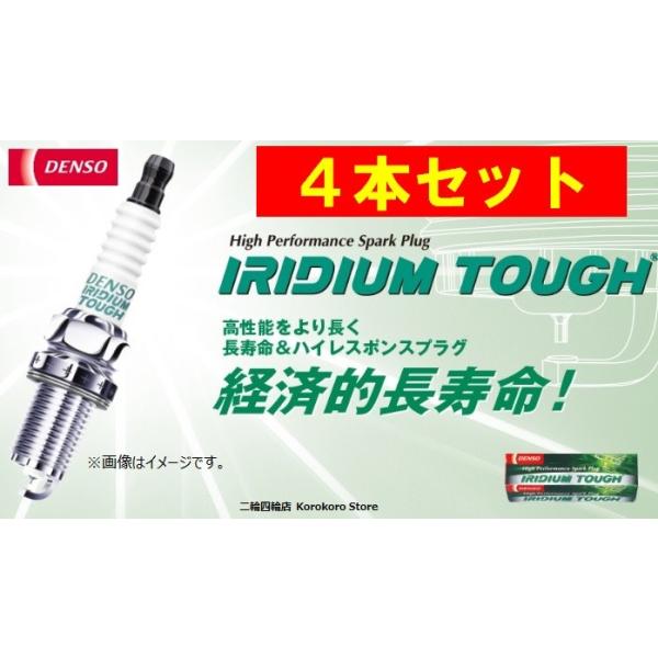 【4本セット】デンソー イリジウムタフプラグ VFKBH20 V9110-5643