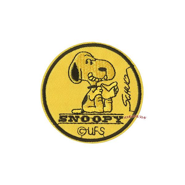 アメリカンキャラクターのアイロン接着パッチです。バッグやポーチ、キャップのデコレーション、リメイクにどうぞ♪サイズ（約）：直径6.8cmデザイン：SNOOPY・Circle Yellow表面の凹凸の激しい物や高温に弱い生地、伸縮率の高い生地...