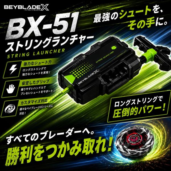 ベイブレードX タカラトミー BEYBLADE X BX-51 ストリングランチャー