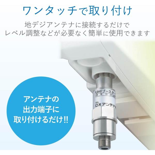 DXアンテナ 屋外用 地上デジタル放送専用 DC15V同軸線重畳式 UHFブースター U20L3C