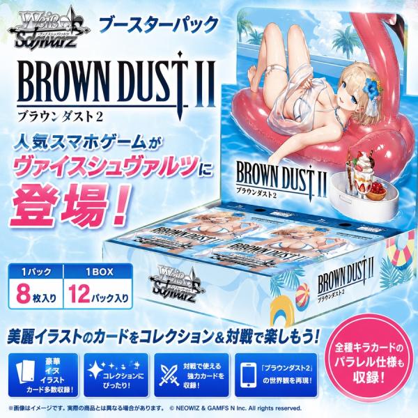 ヴァイスシュヴァルツ ブラウンダスト2 シュリンク付き 3BOX ヴァイスシュヴァルツ ブースターパック ブラウンダスト2 BOX : コルグ