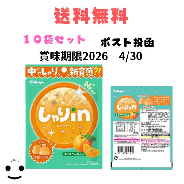 内容量:52g×10袋商品特長見た目はツルっとしているのに、噛んだ瞬間に独特のしゃりっと新食感グミの中でも溶けにくい原料を使用した当社独自の“インナーしゃりしゃり製法”で“秘密のしゃり粒”をグミの内側に閉じ込め、中だけがしゃりっとした食感を...