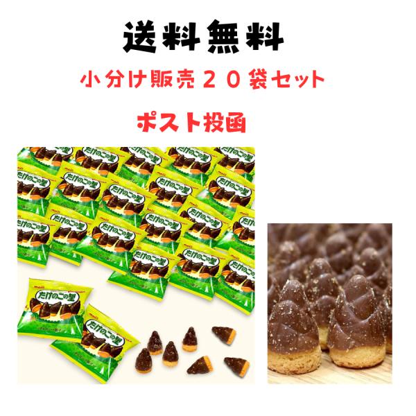 たけのこの里 20袋 チョコレート お菓子 ギフト 個包装 駄菓子 チョコ