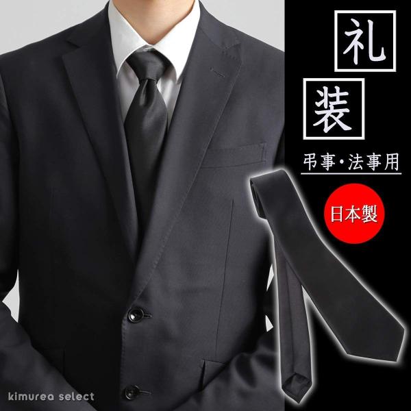 ネクタイ 黒 礼服用ネクタイ おしゃれ メンズ 黒 ネクタイ 30 3 19 350 コルハ 通販 Yahoo ショッピング