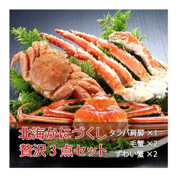 蟹 北海かにづくし豪華3点セット 北海道産 ロシア産 カナダ産 冷凍便 タラバ肩脚 1肩 毛蟹 2杯 ずわい蟹 2杯 Buyee Buyee Japanese Proxy Service Buy From Japan Bot Online