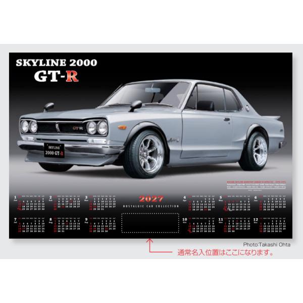 不織布カレンダー  スカイライン ２０００GT-R（ハコスカ） （FU14）  1部