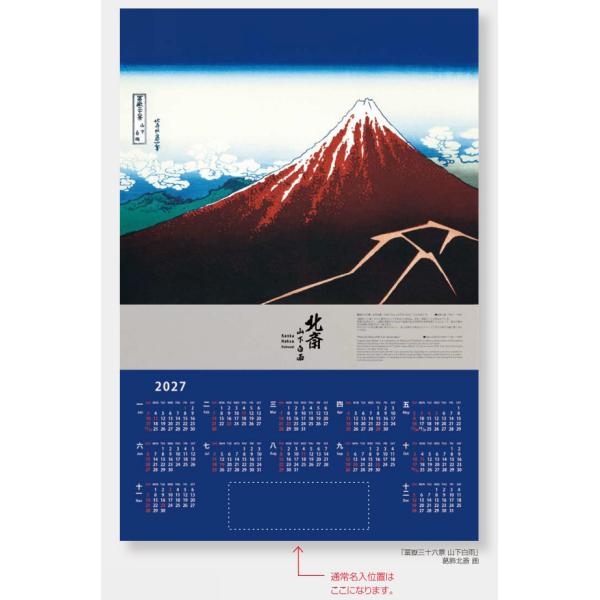タペストリー  冨嶽三十六景 山下白雨 (葛飾北斎)（不織布）FU2  1部〜 さんかはくう