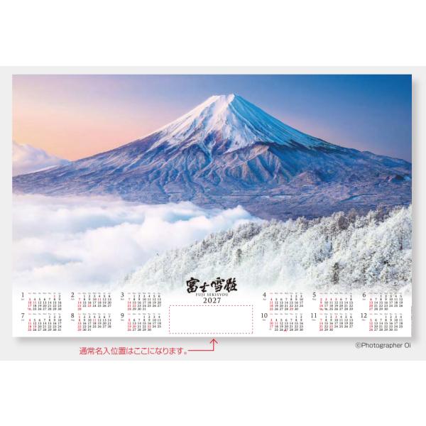 不織布カレンダー  富士雪粧 (不織布)ふじせきしょう (FU24)  1部