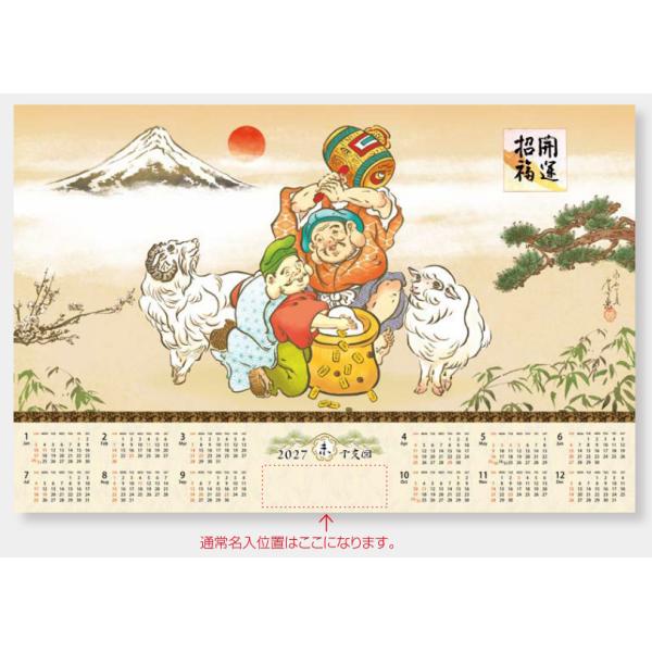 不織布カレンダー 開運干支未図 (FU27)   1部