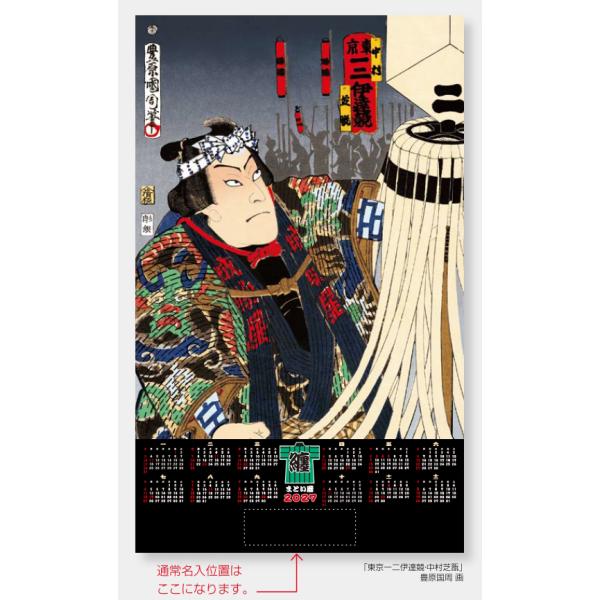 不織布カレンダー まとい (FU28)  1部
