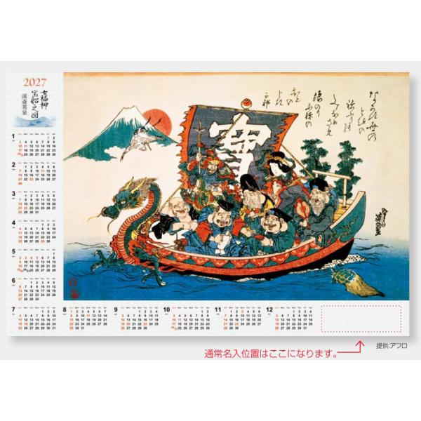不織布カレンダー  七福神宝船之図 (FU29)   1部