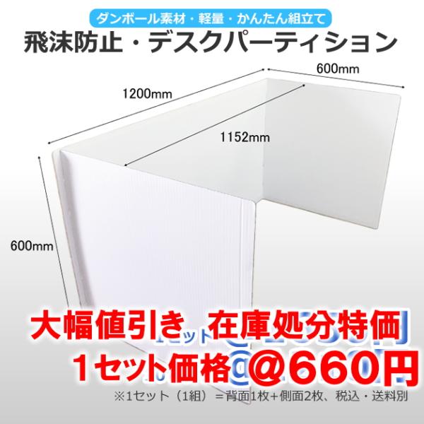 品名：デスク パーティション 飛沫防止パネル すっきりデザインの両面　ホワイト（白）カラー販売単位：10セット（メイン1枚 サイド2枚）→ 10セット分サイズ：完成品サイズ 奥行き625×幅1200×高さ600mm  オフィスデスクに最適サ...
