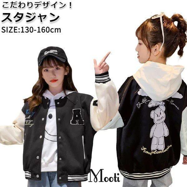 女の子 150 韓国子ども服 ブルゾン 長袖 160 男の子 ブラック 黒 ジャケット 冬 アウター 130 子ども 秋 140 コート ジャンバー スタジャン ジュニア 子供服 Pd0b3 小坂商会 通販 Yahoo ショッピング