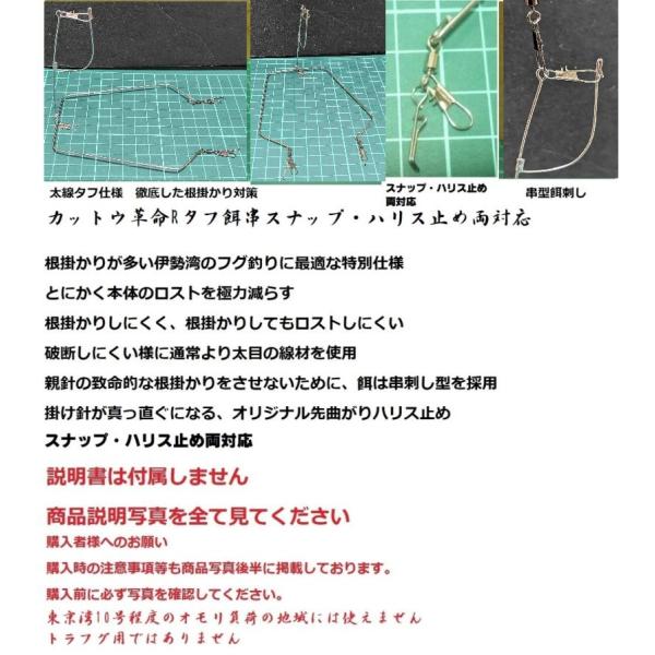 カットウ革命Rタフ餌串スナップ・ハリス止め両対応（本体のみ掛け針無し）