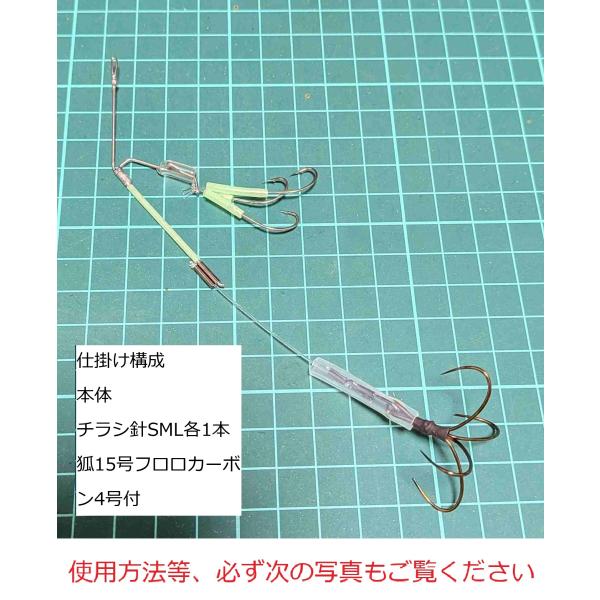 チラシ針付　掛け針付特に砂地のショウサイフグ狙いに最適ボトムに這わせて逃さず掛ける理想の掛け針配置ハリス止め（捨てカットウ）対応チラシ針交換、針数自在チラシ針はアタリがわかりやすいチラシ針にも掛かるから釣果up対象魚ショウサイフグ　コモンフ...