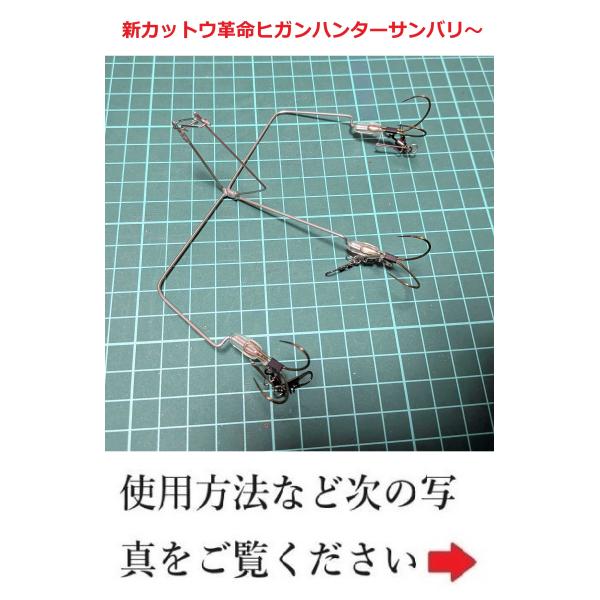 新カットウ革命ヒガンハンターサンバリ〜 ダブルフック専用（15号ダブルフック掛け針付）