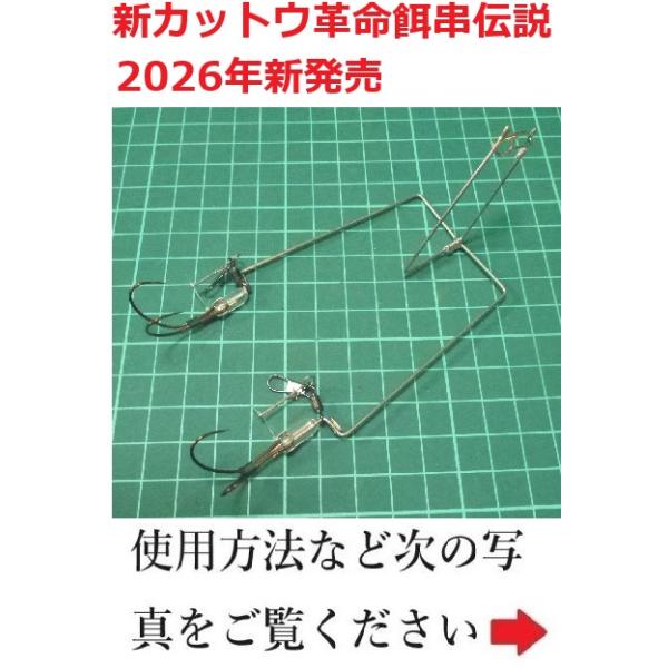 根掛かり多発ポイントのヒガンフグ、コモンフグ狙いに最適コンパクトながらベストな形状　伝説になりうるこれぞカットウ革命軸オモリ式＆掛け針固定で根掛かりを大幅に軽減掛け針ダブルフック専用15号〜18号に対応掛け針がチューブ固定式のため、海底で針...