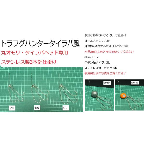 トラフグハンタータイラバ風