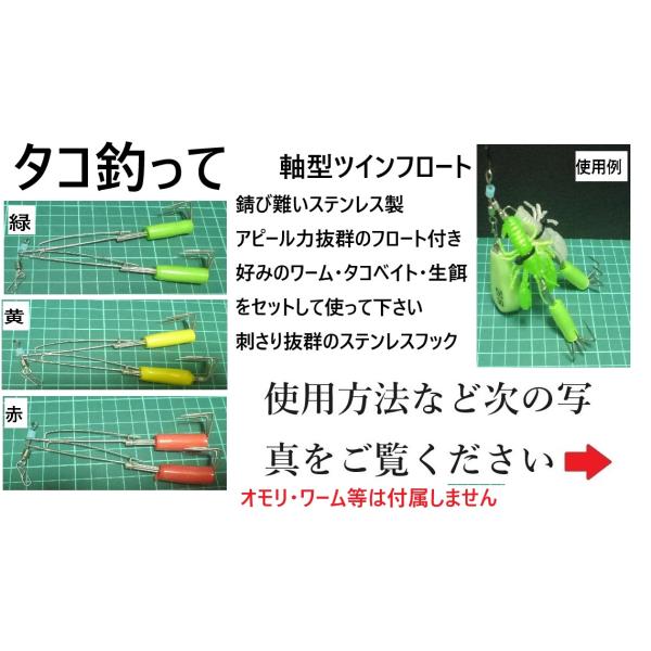 タコ釣って　軸型ツインフロート